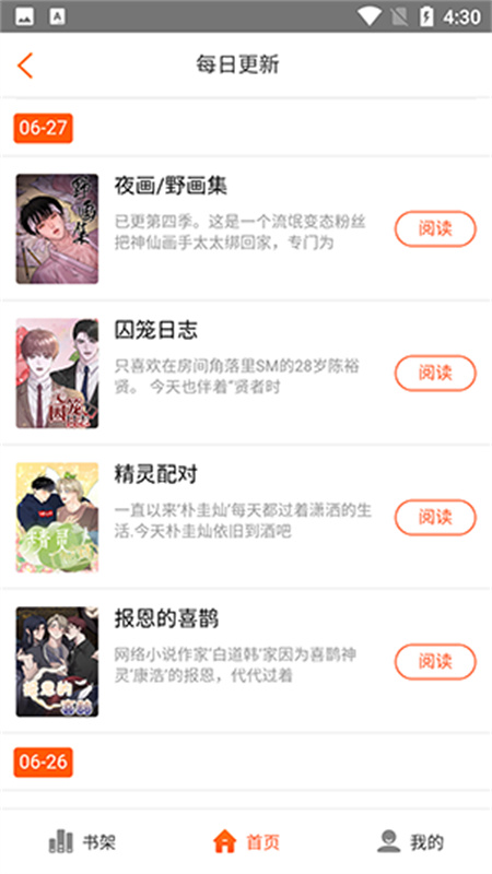 蜗牛漫画app