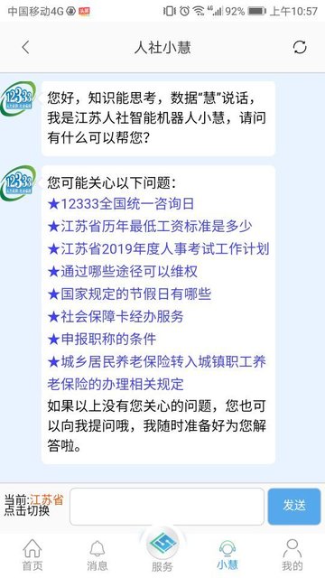 江苏智慧人社appv5.0.5安卓版
