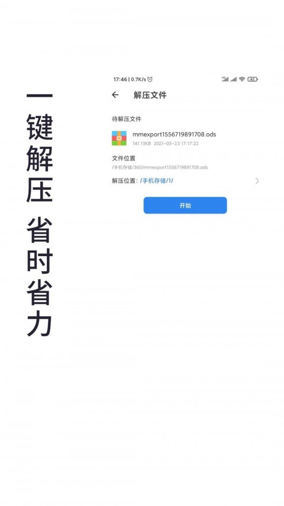 解压缩助手