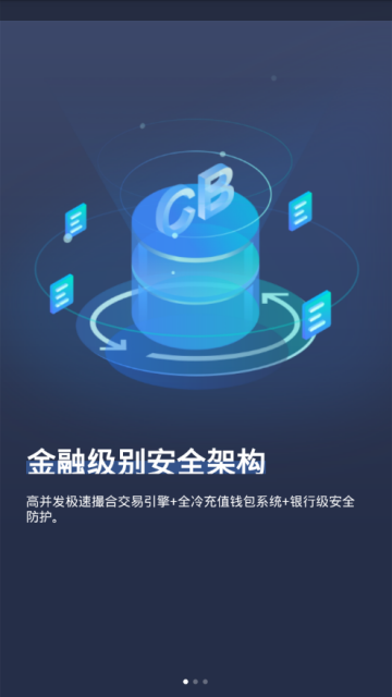 CoinBig交易所app(新西兰交易所)v0.1.2官方版