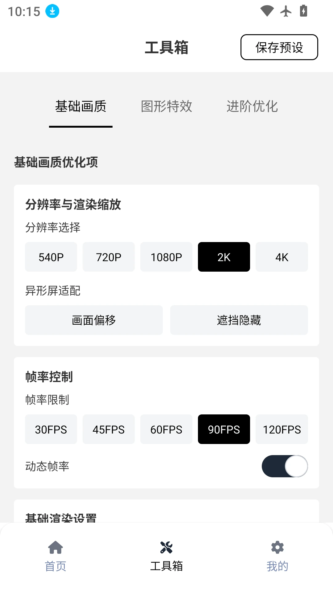 小熊猫辅助器免费版