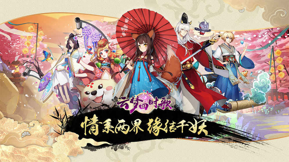 云梦四时歌版