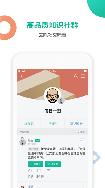 知识星球官方最新版v3.24.0安卓版