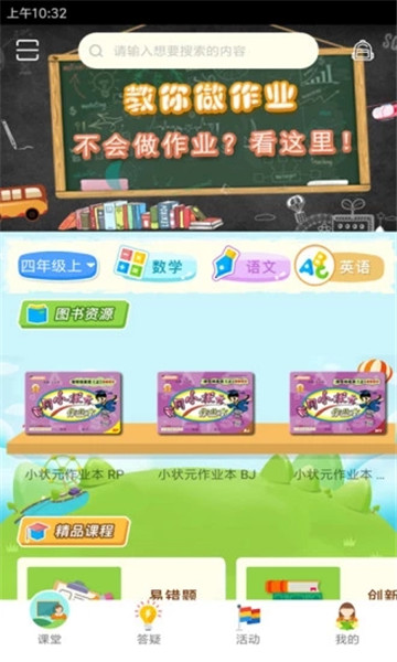 状元共享课堂v3.0.11最新版