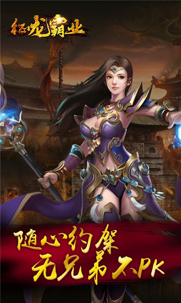 征龙霸业官方版v1.0.0安卓版
