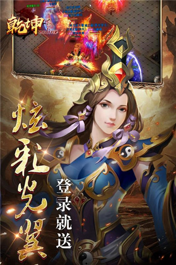 乾坤online复刻传奇v1.0.0安卓版