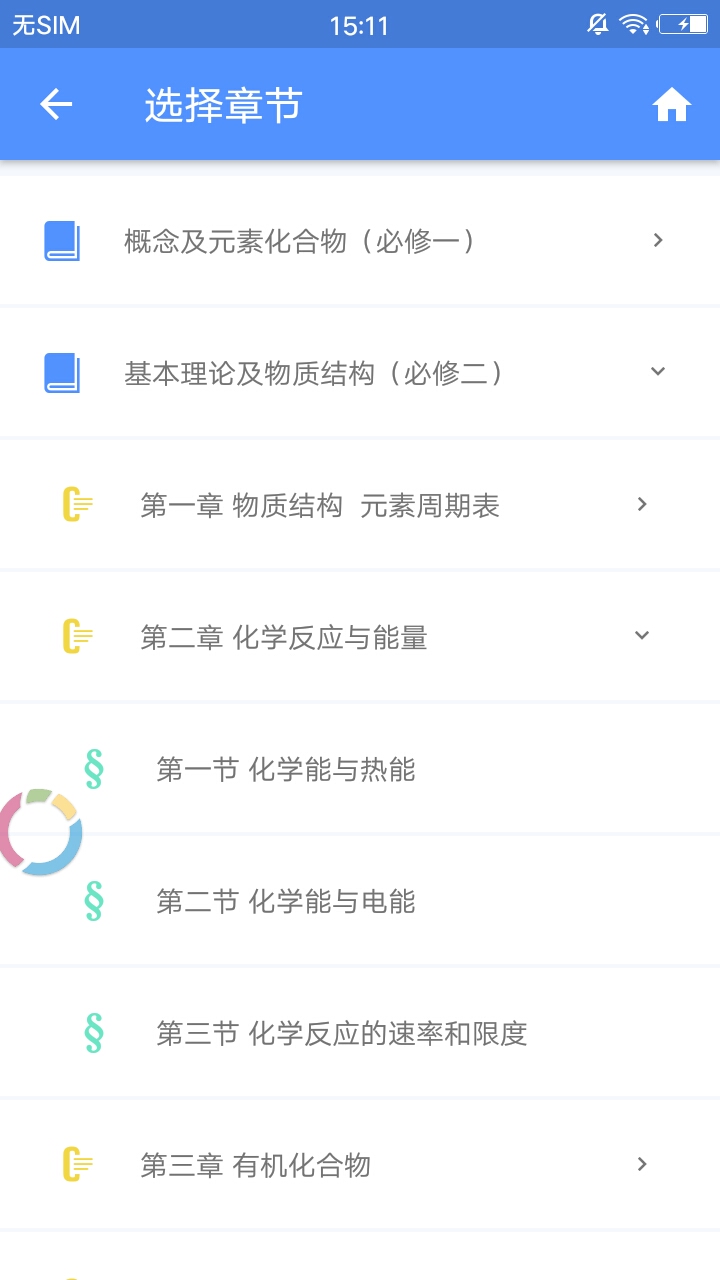高中化学大全