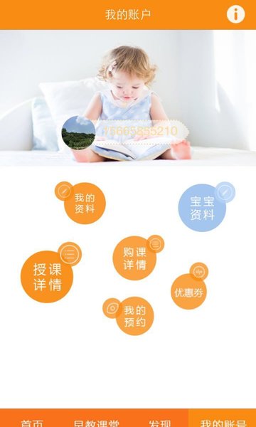 早教到家app免费版v1.3.3