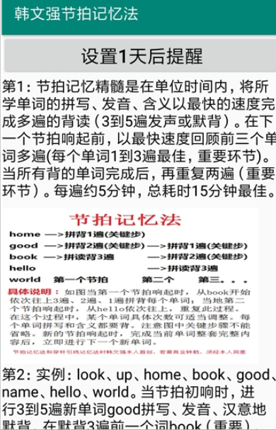 节拍记忆器