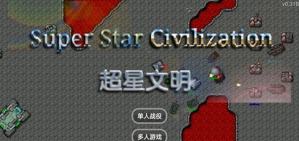 铁锈战争超星文明模组最新版