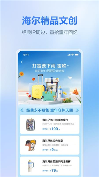 海尔商城