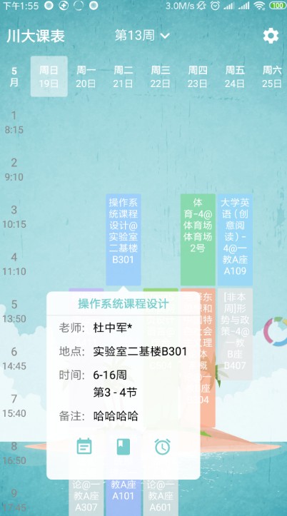 川大课表