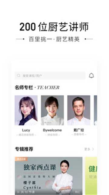小厨说app