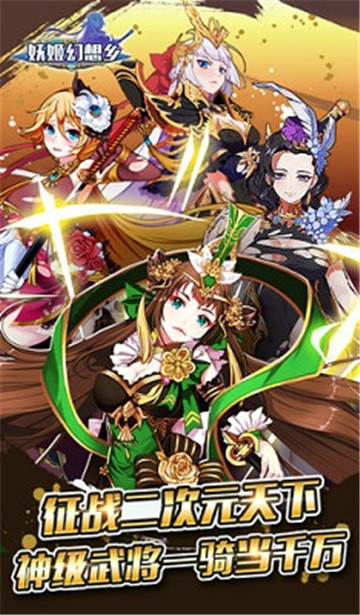 妖姬幻想乡满v版