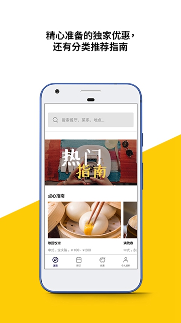 Chope旅游美食预订APPv9.3.65