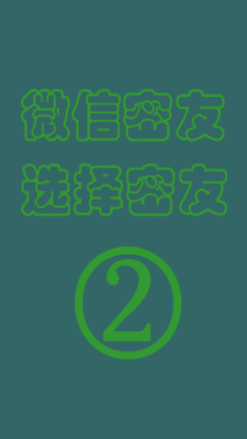 微信密友2019官方最新版V8.0.69