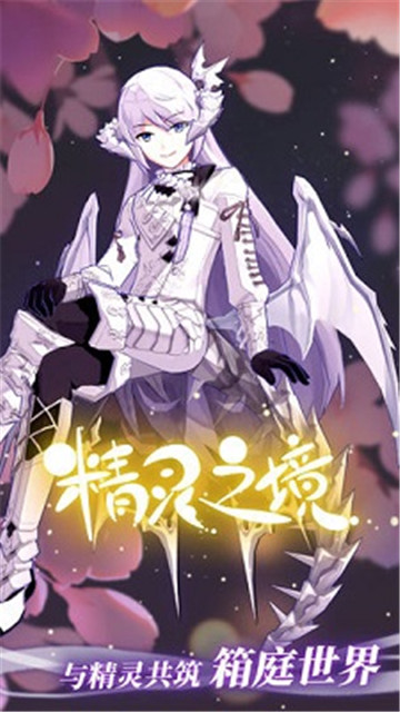 精灵之境无敌版