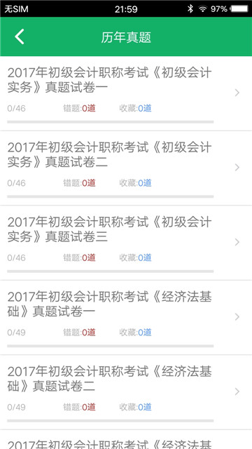 初级会计职称题库appv2.01安卓版