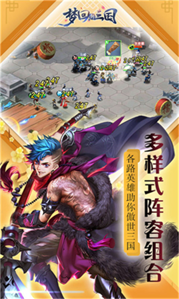 梦回新三国最新版v1.0安卓版