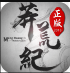 趣炫莽荒纪果盘版