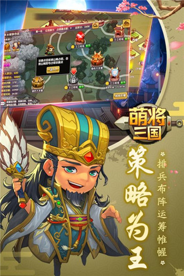 萌将三国游戏v1.0.1安卓版