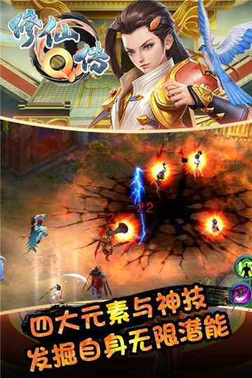 修仙Q传v1.0安卓版