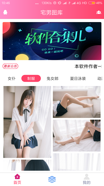 宅男图库app软件1.0手机版