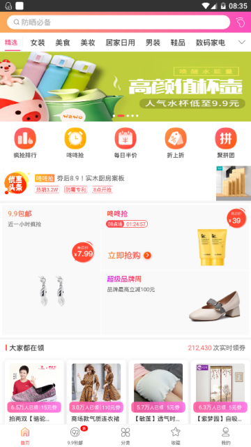 省钱折扣app(网购省钱app)v2.1.2安卓版