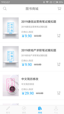 职题库最新版