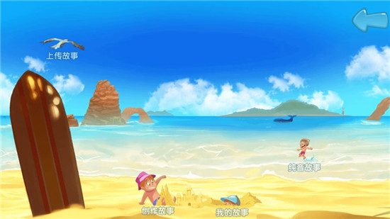 故事星球appv1.0安卓版