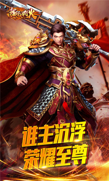 贪玩烈火游戏v1.0.0安卓版