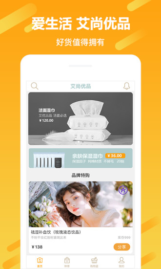 艾尚优品appV1.4.2安卓版