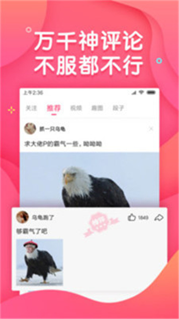 小龙虾搞笑（段友是一家）appv1.3.2安卓版