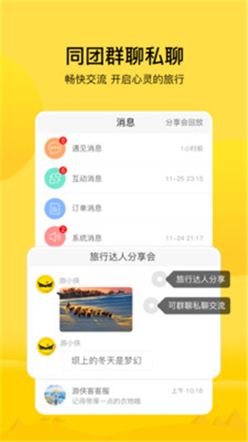 游侠客app手机版v9.8.4安卓版