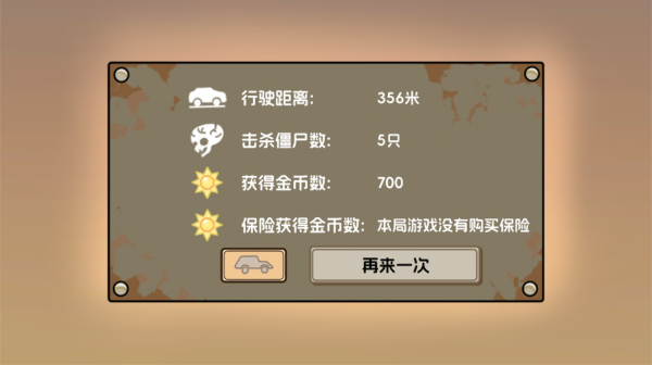 植物战车