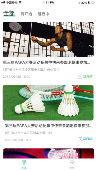 PaPa体育app
