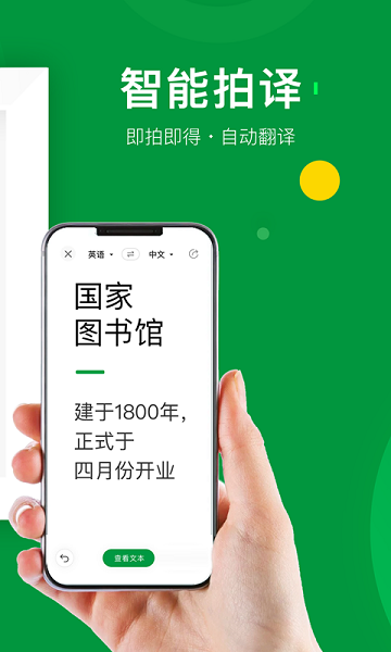 新华社翻译软件app(搜狗翻译)2022最新版V5.2.0手机版