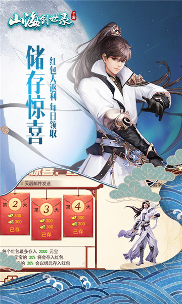 山海创世录手游v1.2.0最新版