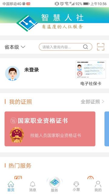 江苏智慧人社appv5.0.5安卓版