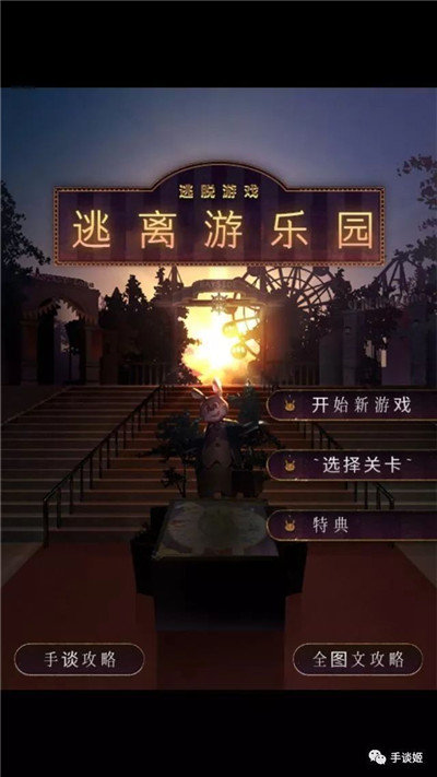 逃离游乐园版