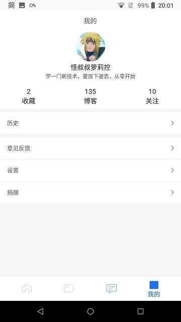 CSDNPlus去广告版android1.4.0最新版