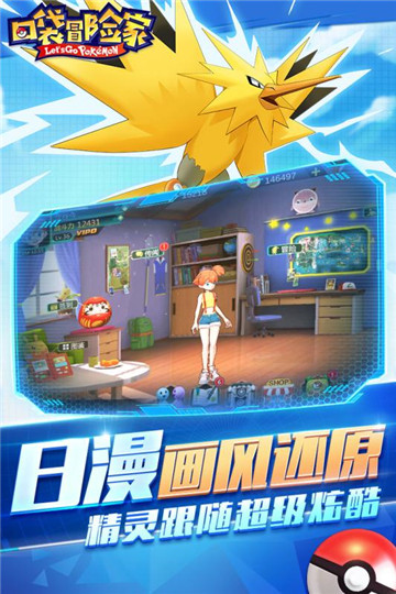 口袋冒险家口袋妖怪v116.1安卓版