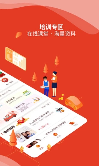 人保V盟app官方版2.0.2安卓版