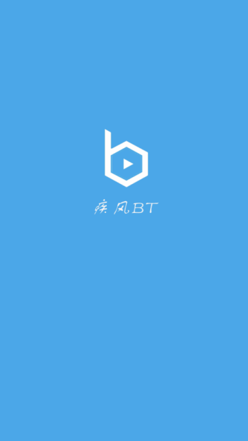 疾风bt种子下载器破解版(无需邀请码)9.9.9最新版