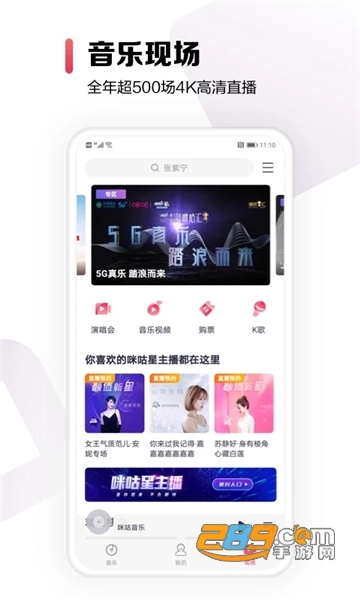 咪咕音乐app下载2026最新版v8.0.0官方版