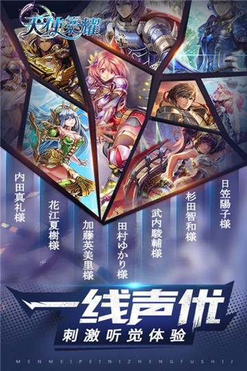 天使荣耀九游版v2.5.2安卓版