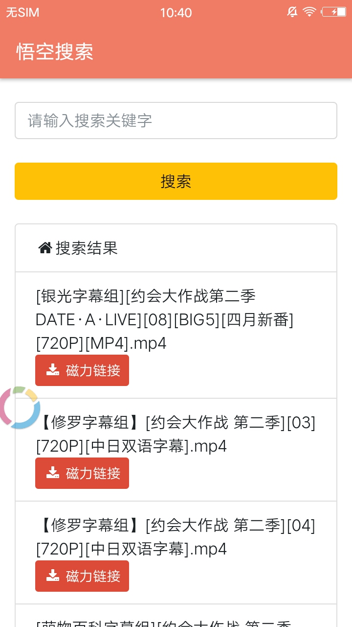 悟空磁力搜索