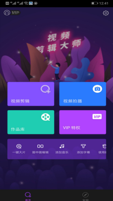 视频剪辑大师吾爱破解版3.1.9安卓去水印版
