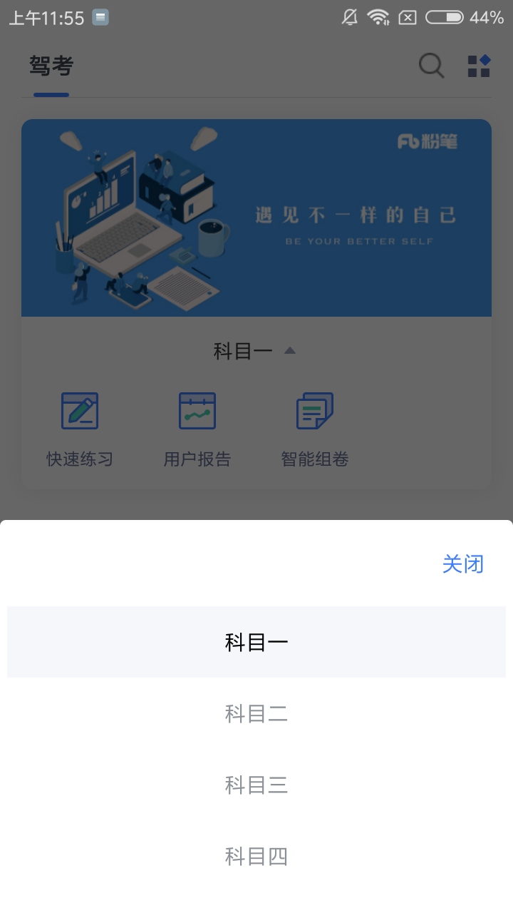 粉笔驾考