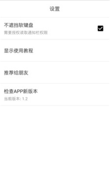 隐私蒙面侠appv1.2安卓版
